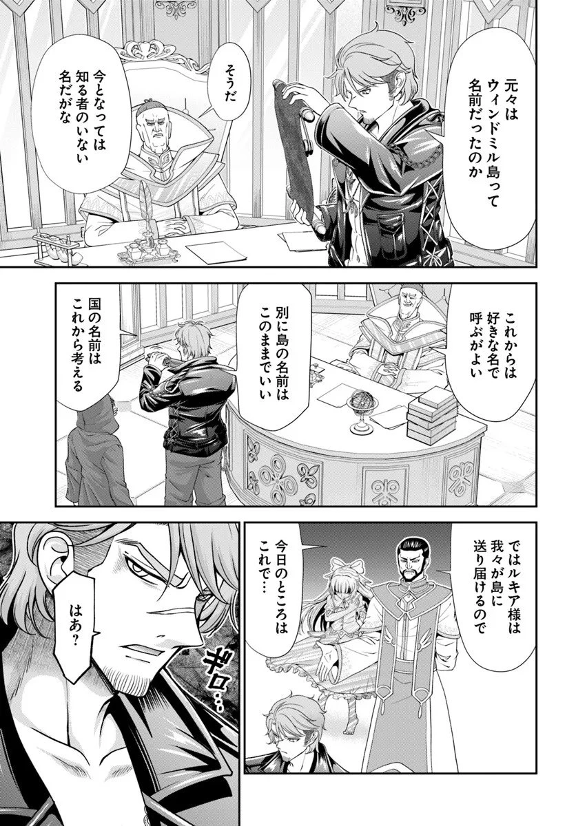 てのひら開拓村で異世界建国記 ～増えてく嫁たちとのんびり無人島ライフ～ 第63話 - 3