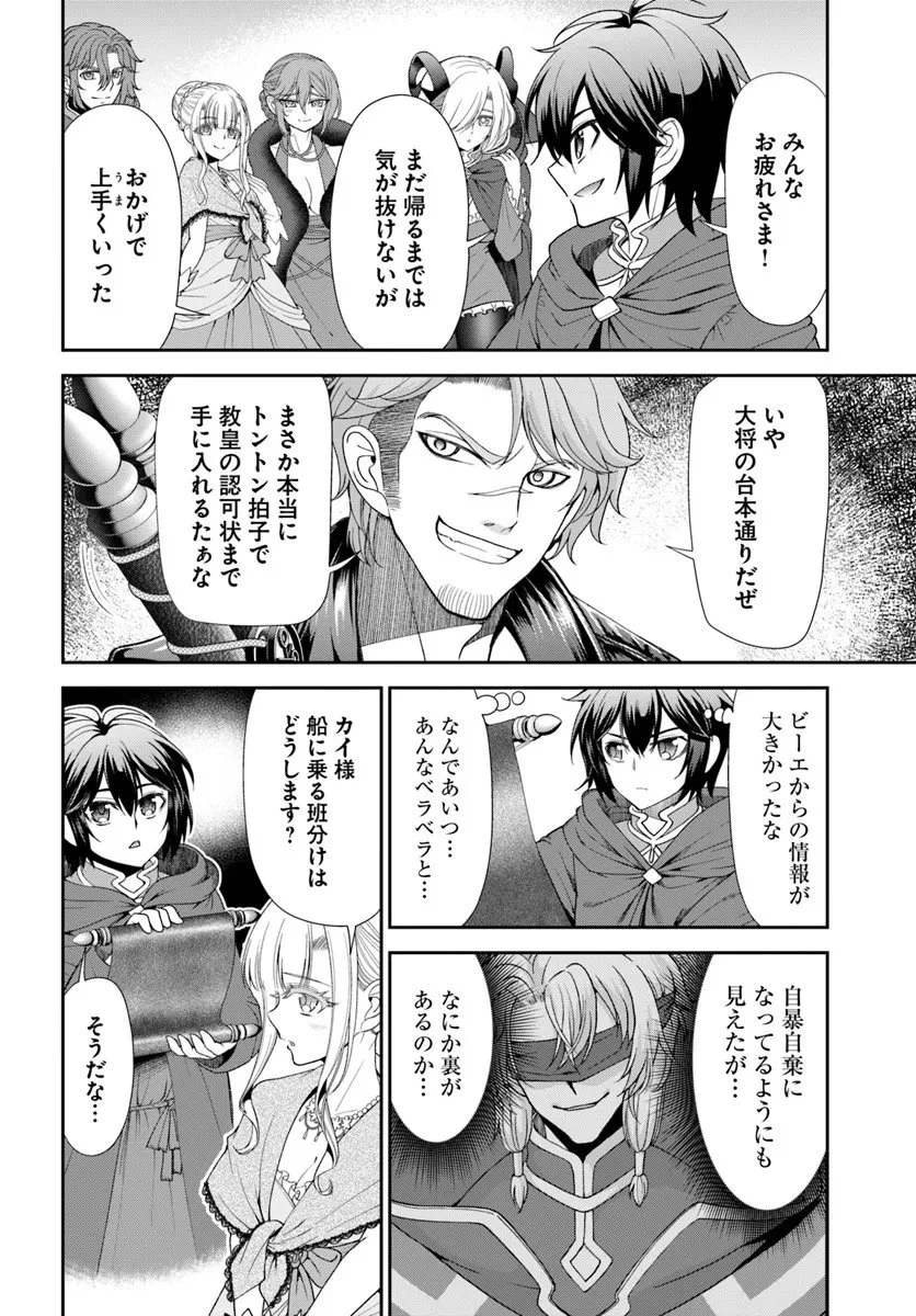 てのひら開拓村で異世界建国記 ～増えてく嫁たちとのんびり無人島ライフ～ 第63.1話 - 10