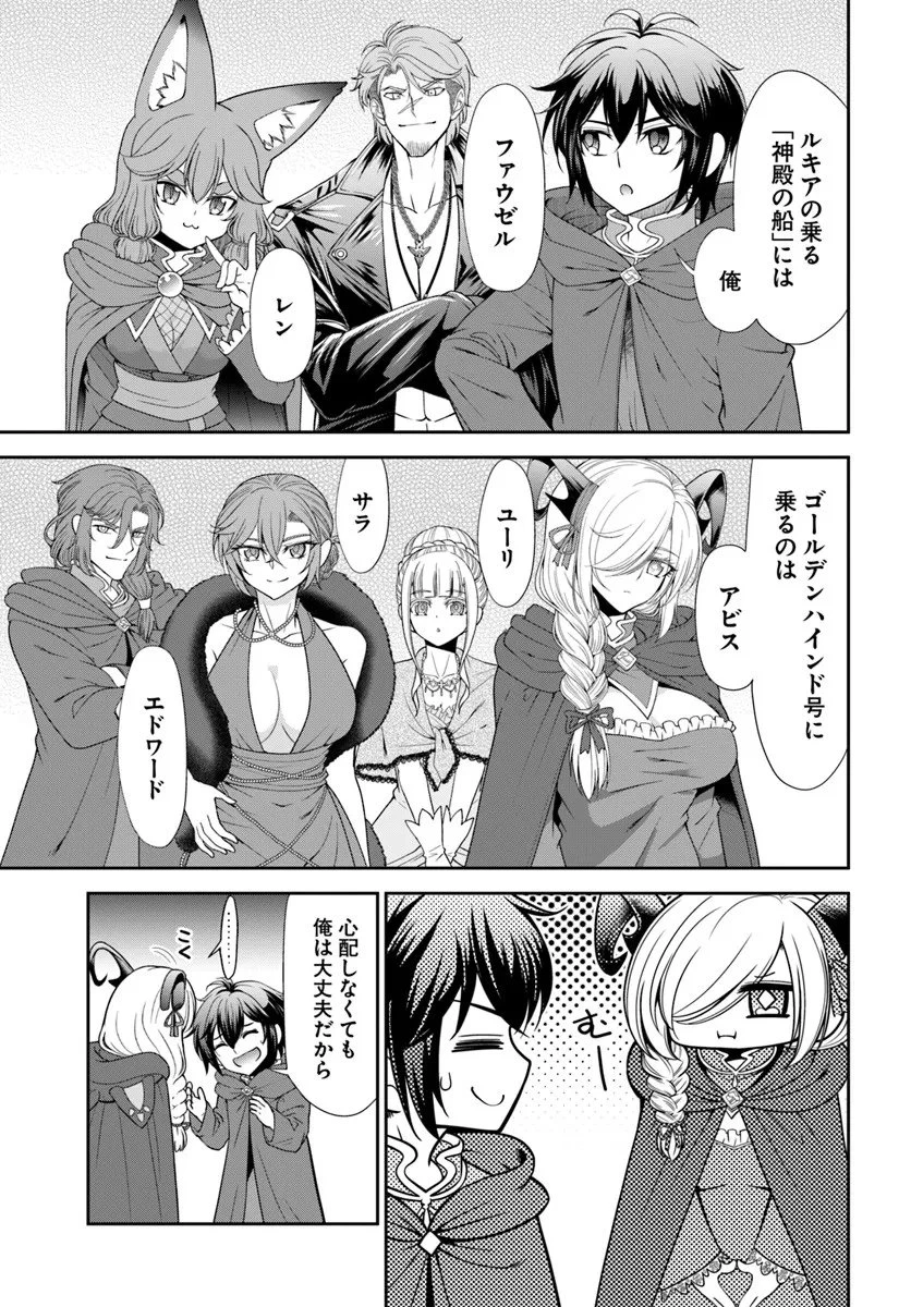 てのひら開拓村で異世界建国記 ～増えてく嫁たちとのんびり無人島ライフ～ 第63.1話 - 11