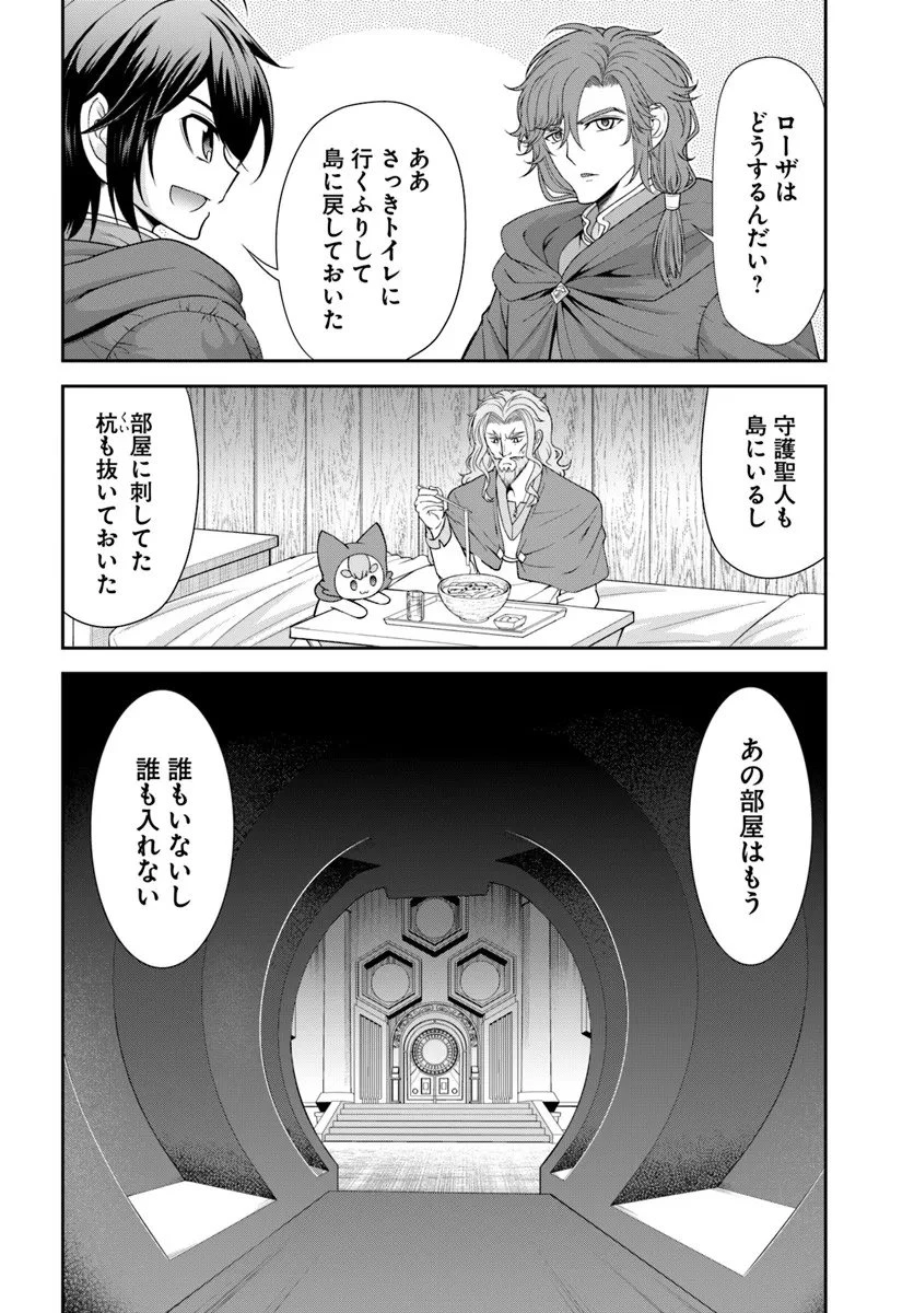 てのひら開拓村で異世界建国記 ～増えてく嫁たちとのんびり無人島ライフ～ 第63.1話 - 12