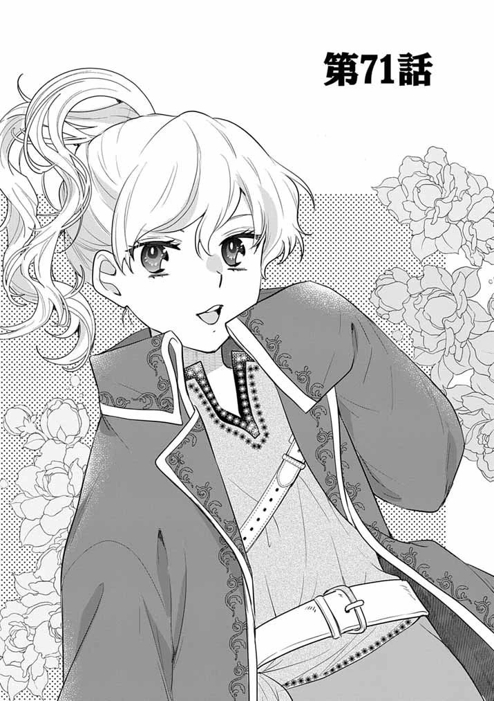 Mahougakuen demo Aisareru 強すぎて勇者パーティーを卒業した最強剣士、魔法学園でも愛される 第71話 - 1