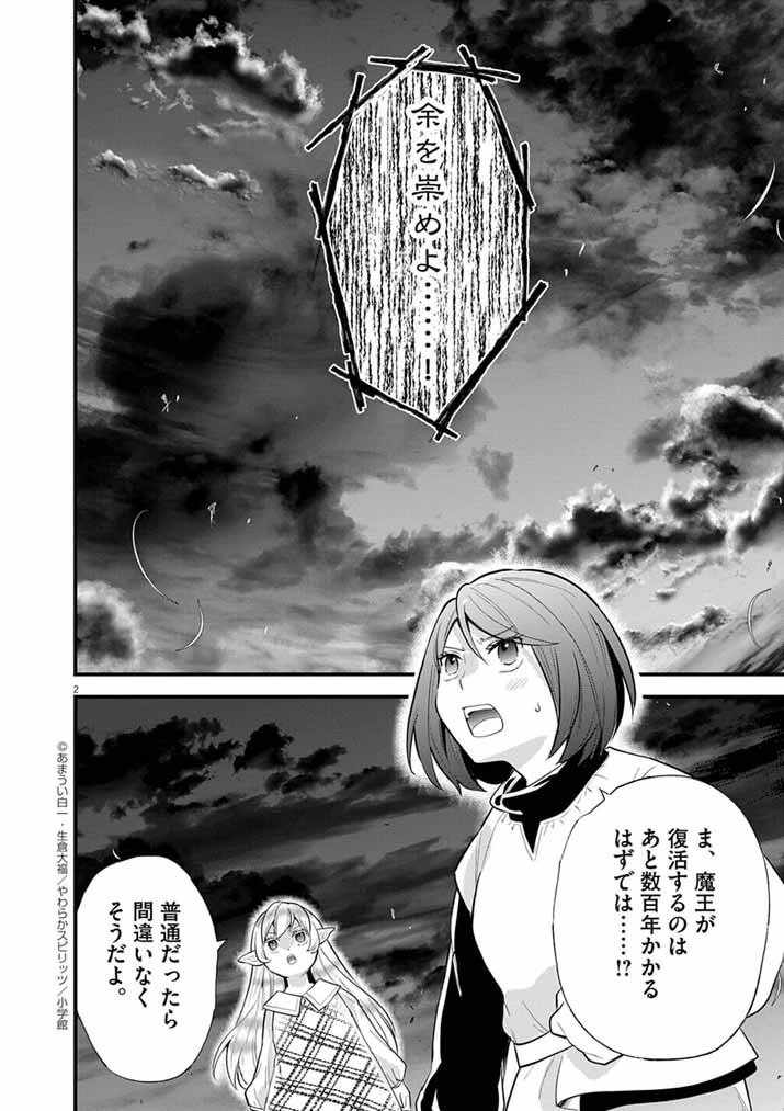 Mahougakuen demo Aisareru 強すぎて勇者パーティーを卒業した最強剣士、魔法学園でも愛される 第71話 - 2