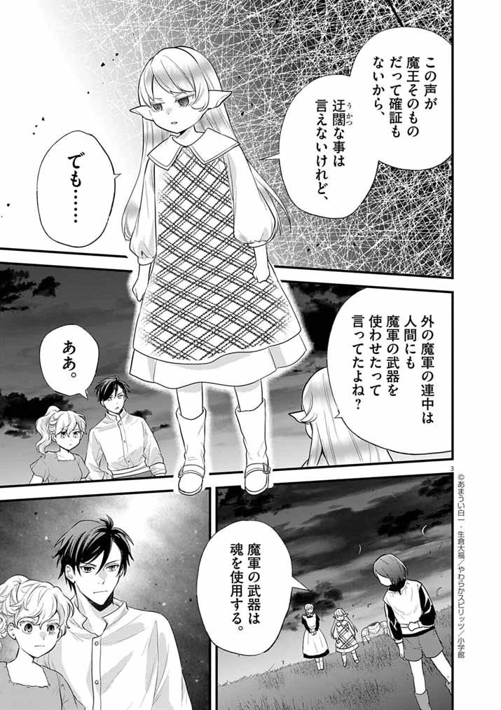 Mahougakuen demo Aisareru 強すぎて勇者パーティーを卒業した最強剣士、魔法学園でも愛される 第71話 - 3