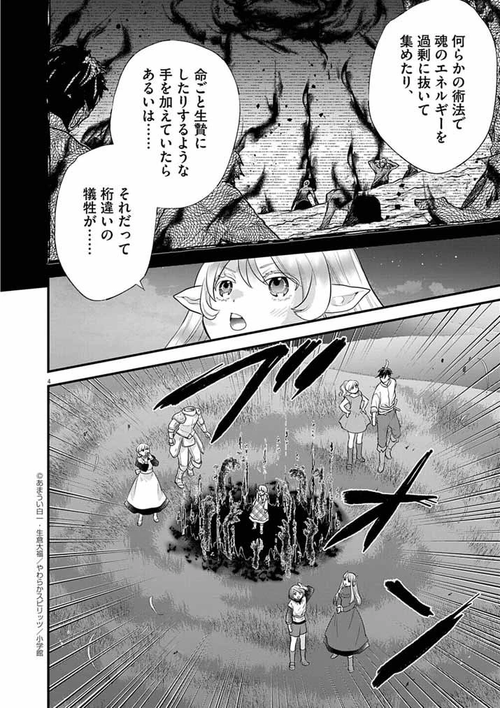 Mahougakuen demo Aisareru 強すぎて勇者パーティーを卒業した最強剣士、魔法学園でも愛される 第71話 - 4