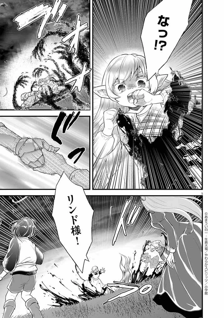 Mahougakuen demo Aisareru 強すぎて勇者パーティーを卒業した最強剣士、魔法学園でも愛される 第71話 - 5