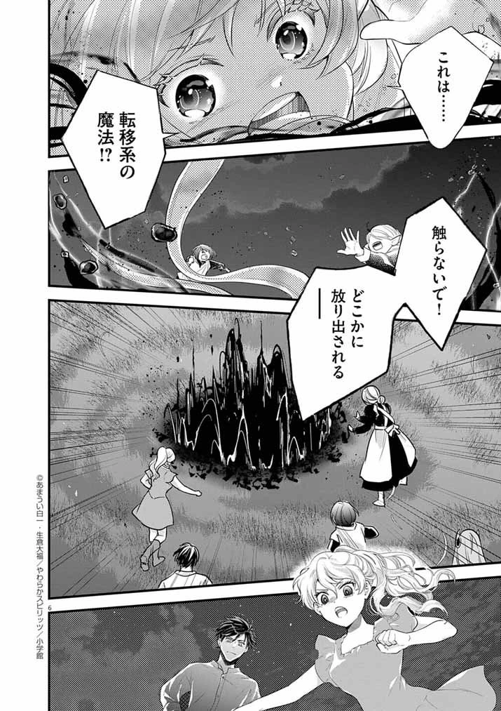 Mahougakuen demo Aisareru 強すぎて勇者パーティーを卒業した最強剣士、魔法学園でも愛される 第71話 - 6