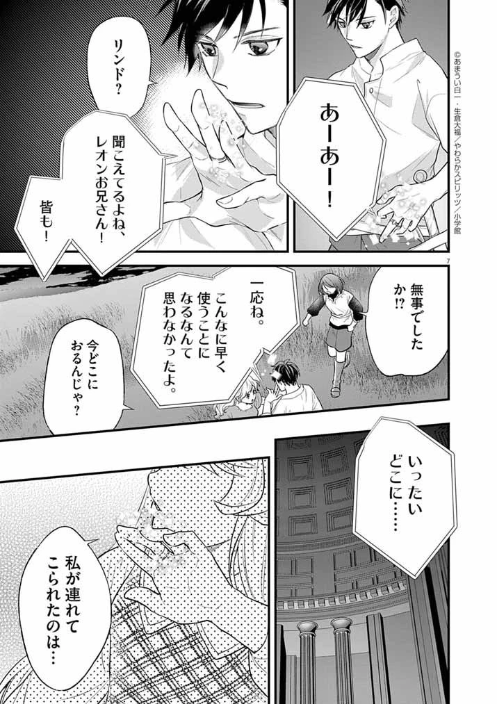 Mahougakuen demo Aisareru 強すぎて勇者パーティーを卒業した最強剣士、魔法学園でも愛される 第71話 - 7