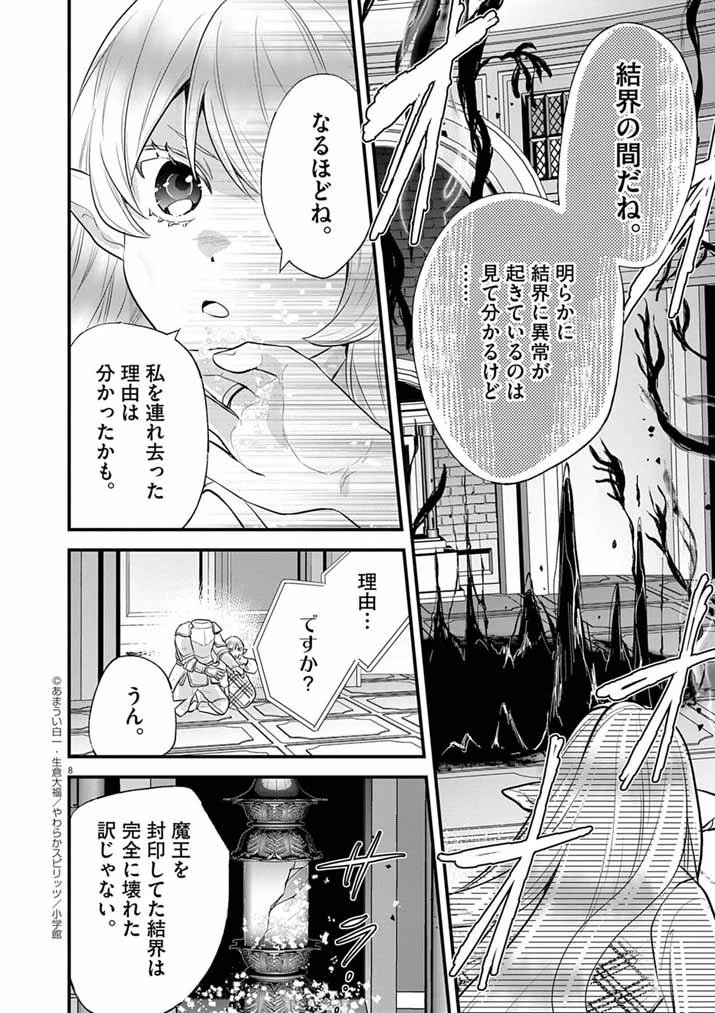 Mahougakuen demo Aisareru 強すぎて勇者パーティーを卒業した最強剣士、魔法学園でも愛される 第71話 - 8