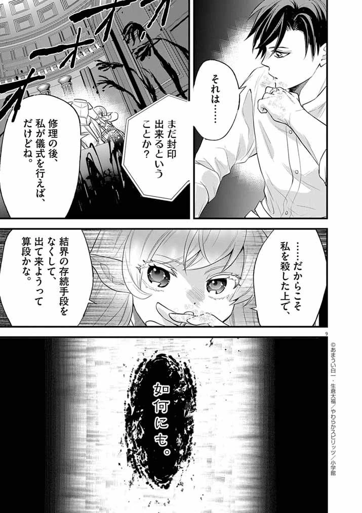 Mahougakuen demo Aisareru 強すぎて勇者パーティーを卒業した最強剣士、魔法学園でも愛される 第71話 - 9