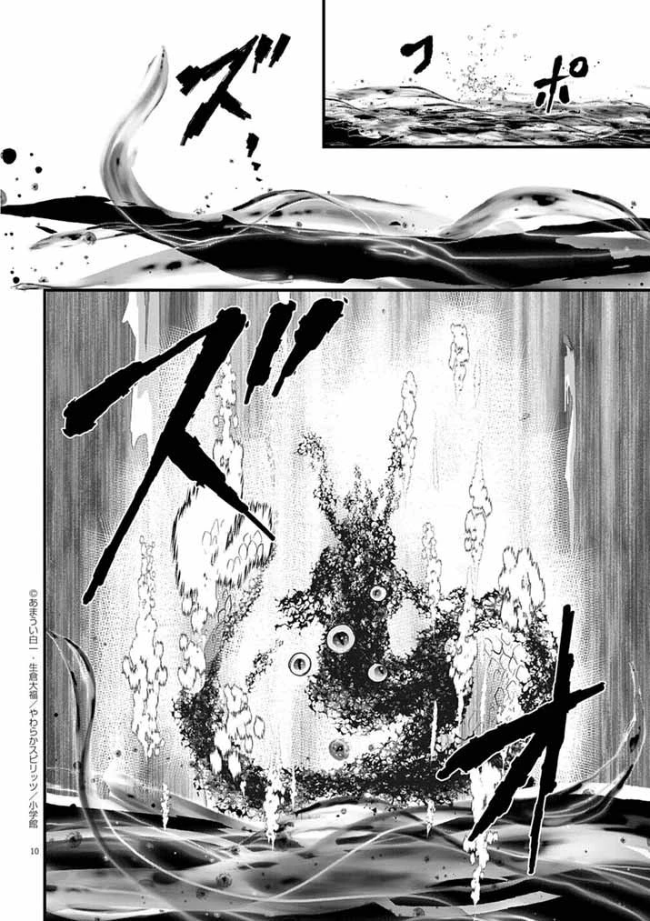 Mahougakuen demo Aisareru 強すぎて勇者パーティーを卒業した最強剣士、魔法学園でも愛される 第71話 - 10