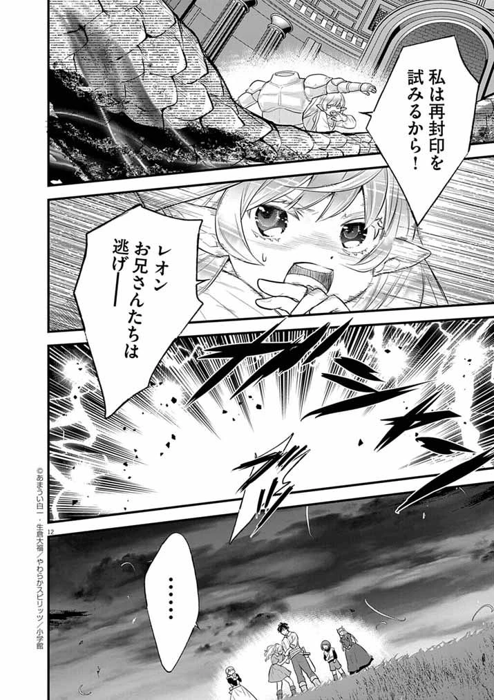 Mahougakuen demo Aisareru 強すぎて勇者パーティーを卒業した最強剣士、魔法学園でも愛される 第71話 - 12