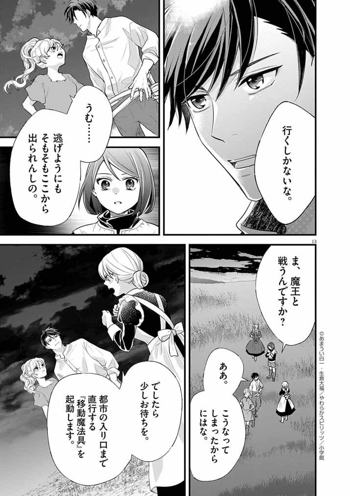 Mahougakuen demo Aisareru 強すぎて勇者パーティーを卒業した最強剣士、魔法学園でも愛される 第71話 - 13