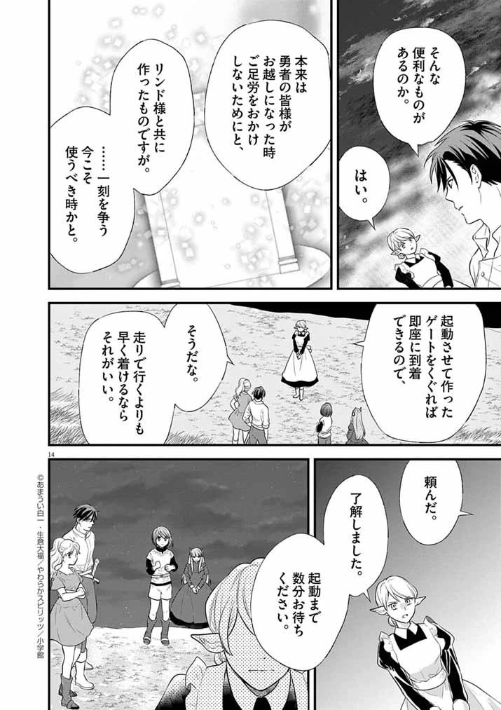 Mahougakuen demo Aisareru 強すぎて勇者パーティーを卒業した最強剣士、魔法学園でも愛される 第71話 - 14