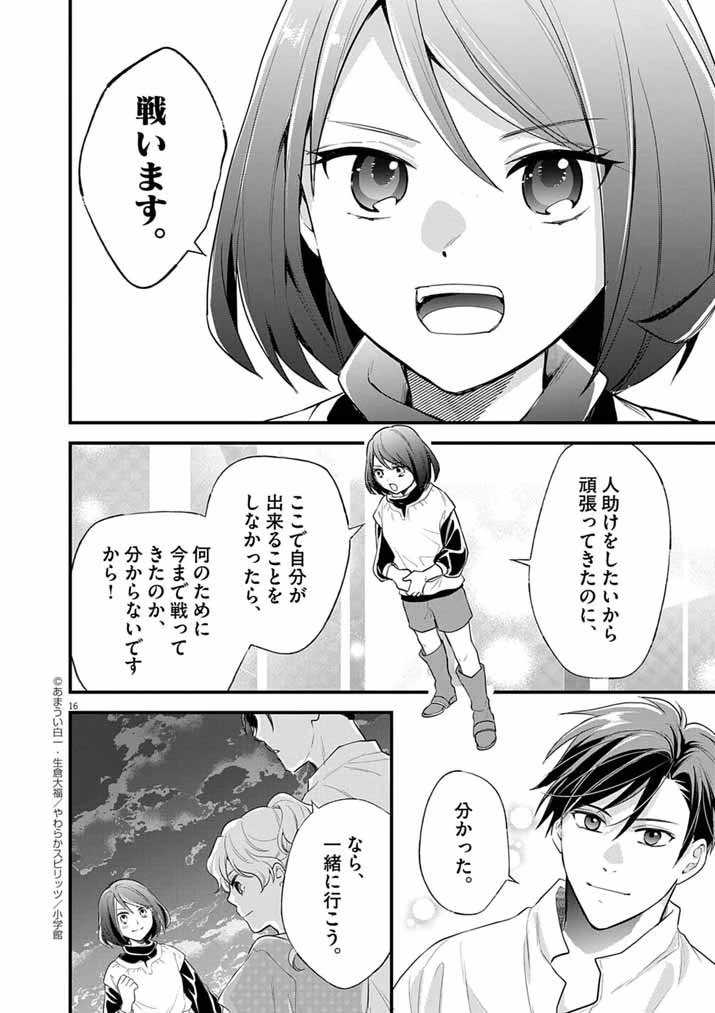 Mahougakuen demo Aisareru 強すぎて勇者パーティーを卒業した最強剣士、魔法学園でも愛される 第71話 - 16