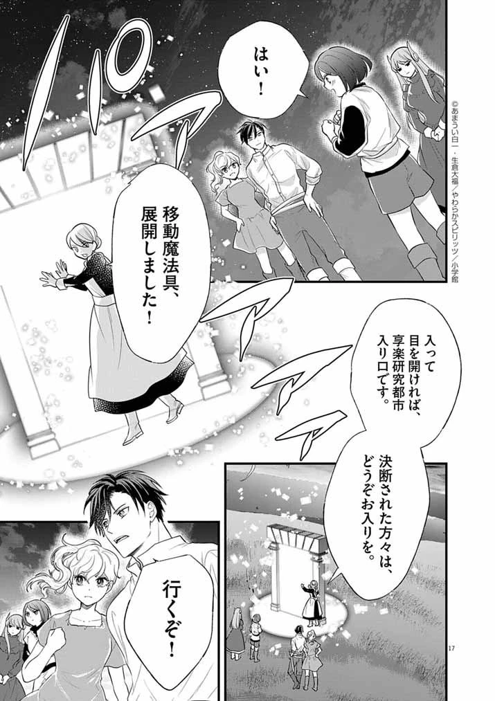 Mahougakuen demo Aisareru 強すぎて勇者パーティーを卒業した最強剣士、魔法学園でも愛される 第71話 - 17