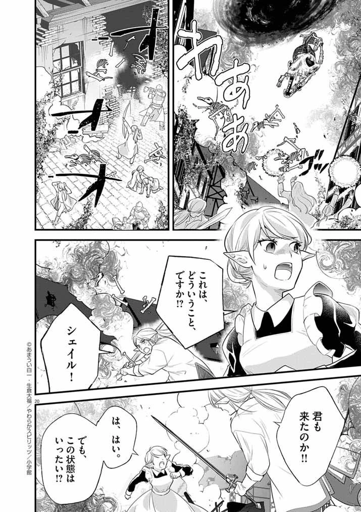 Mahougakuen demo Aisareru 強すぎて勇者パーティーを卒業した最強剣士、魔法学園でも愛される 第71話 - 20