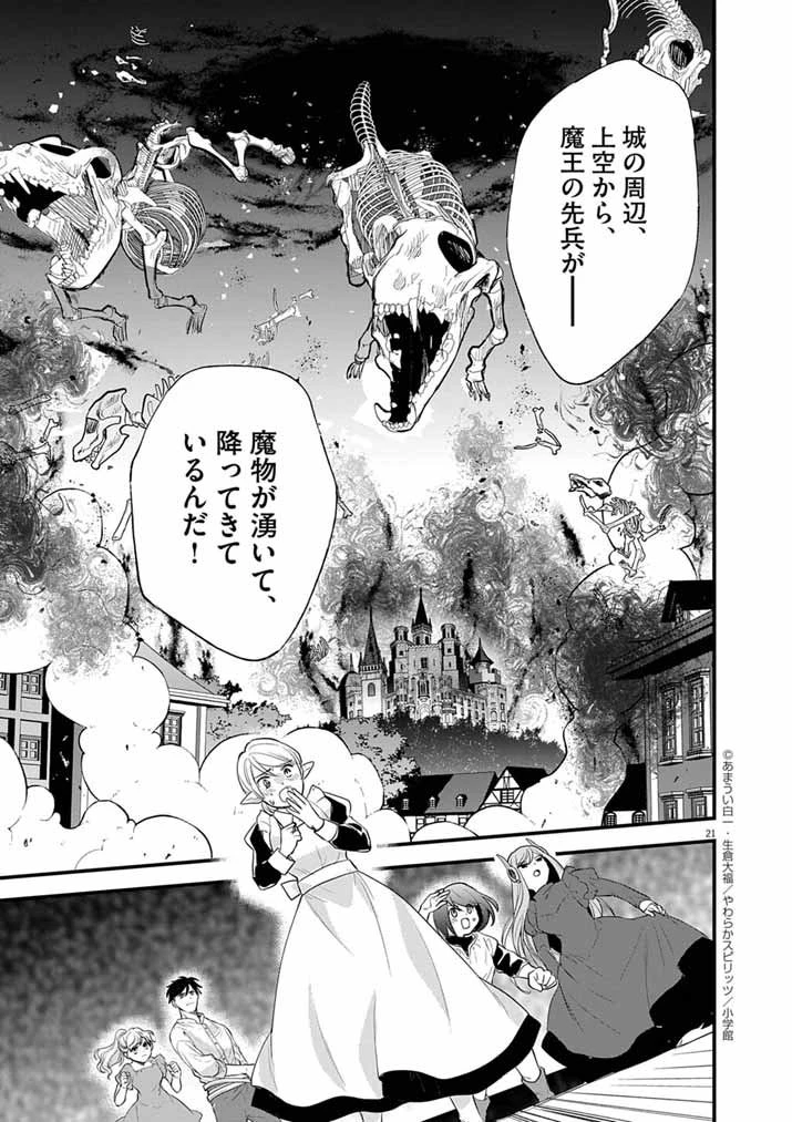 Mahougakuen demo Aisareru 強すぎて勇者パーティーを卒業した最強剣士、魔法学園でも愛される 第71話 - 21