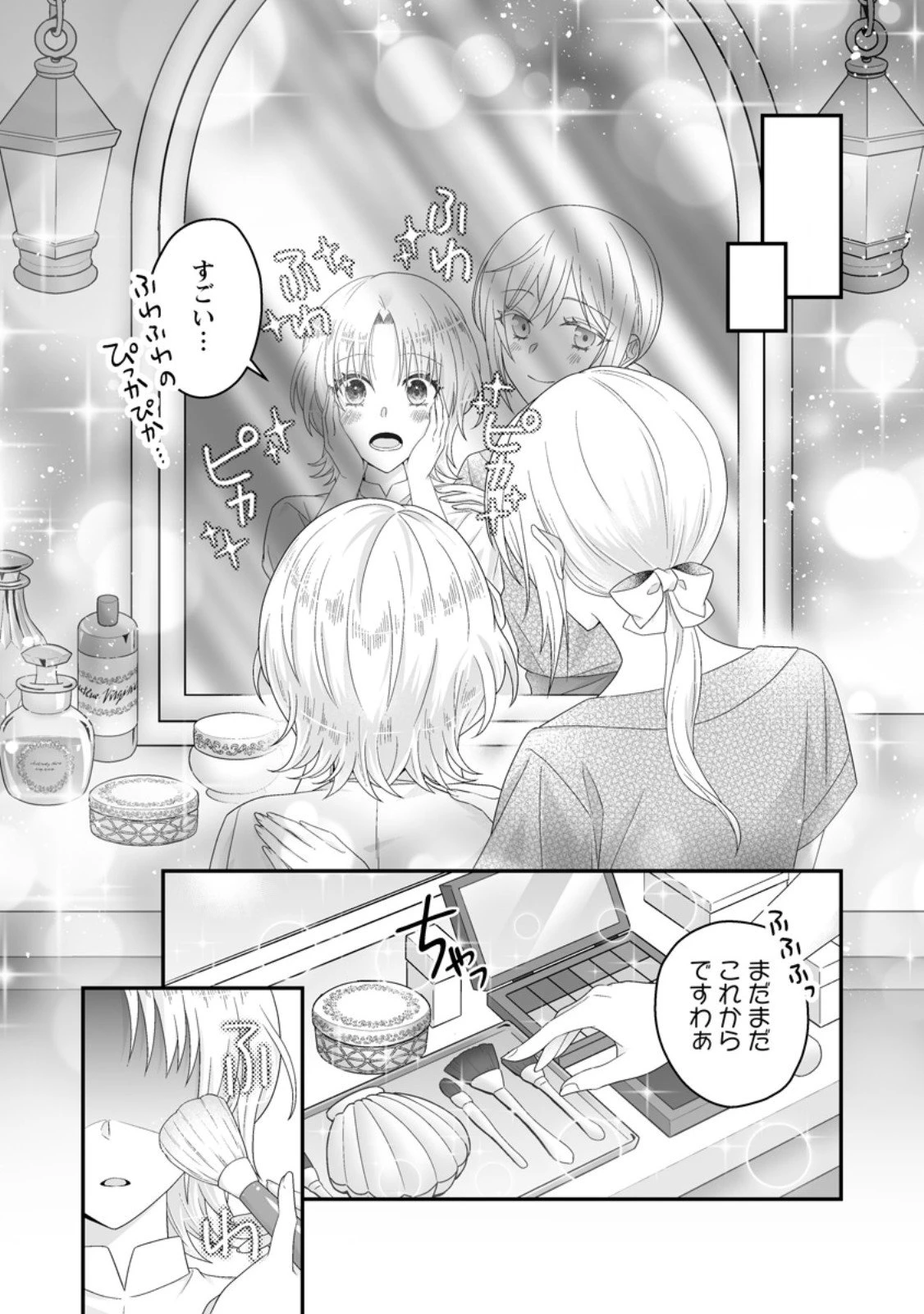 ずたぼろ令嬢は姉の元婚約者に溺愛される 第47.2話 - 1