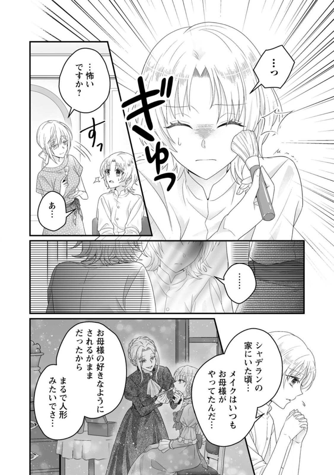 ずたぼろ令嬢は姉の元婚約者に溺愛される 第47.2話 - 2