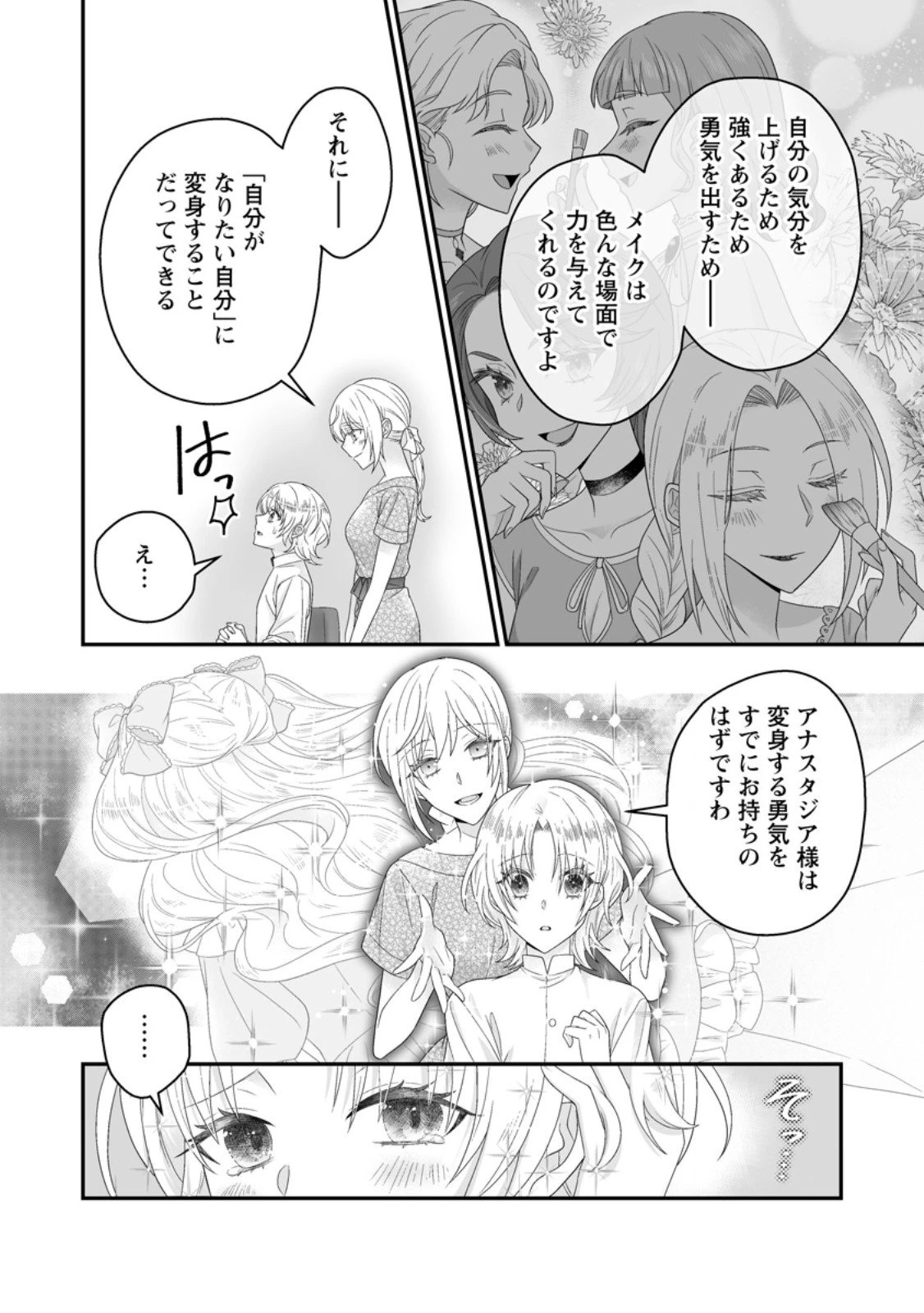 ずたぼろ令嬢は姉の元婚約者に溺愛される 第47.2話 - 4