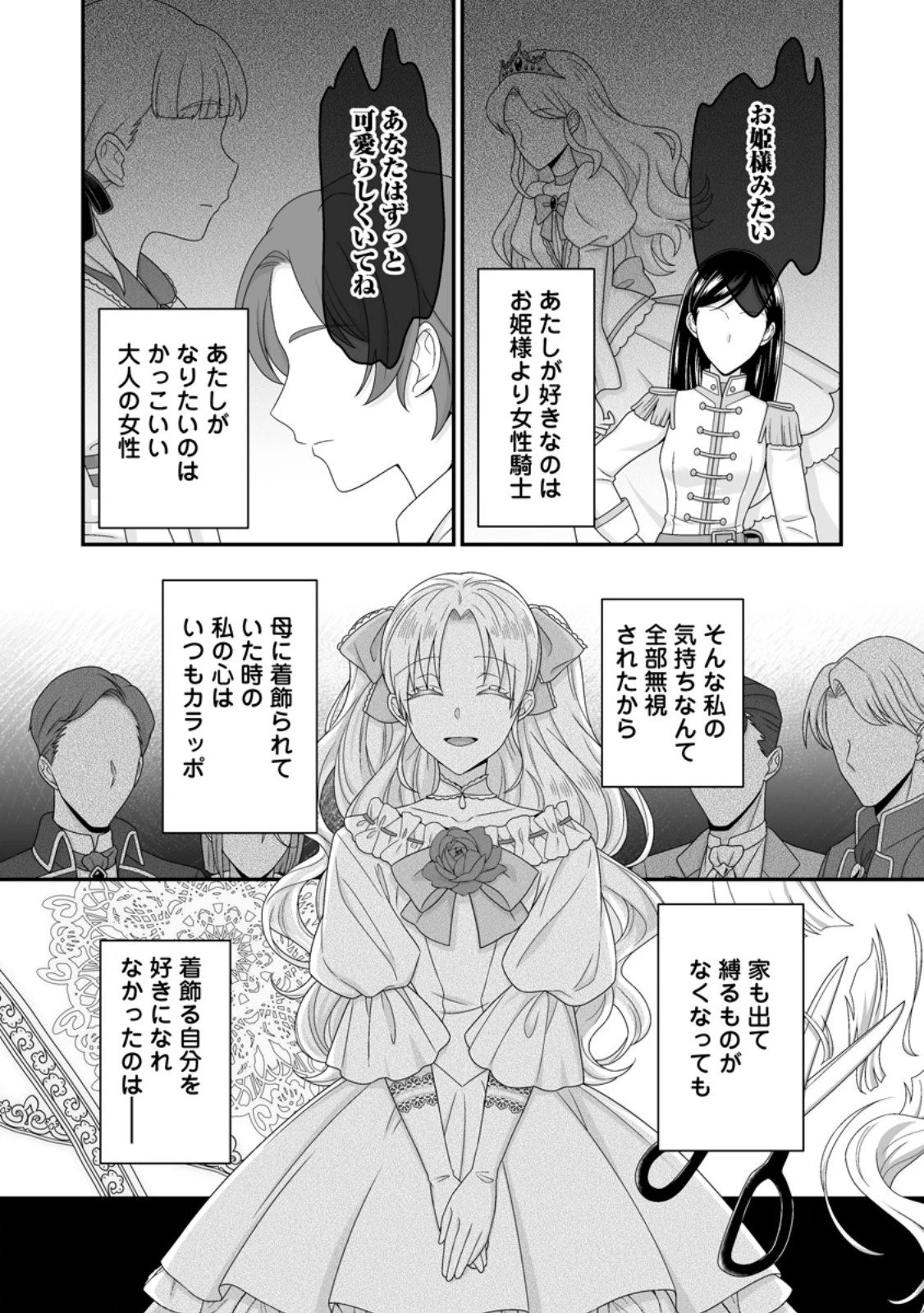 ずたぼろ令嬢は姉の元婚約者に溺愛される 第47.2話 - 5