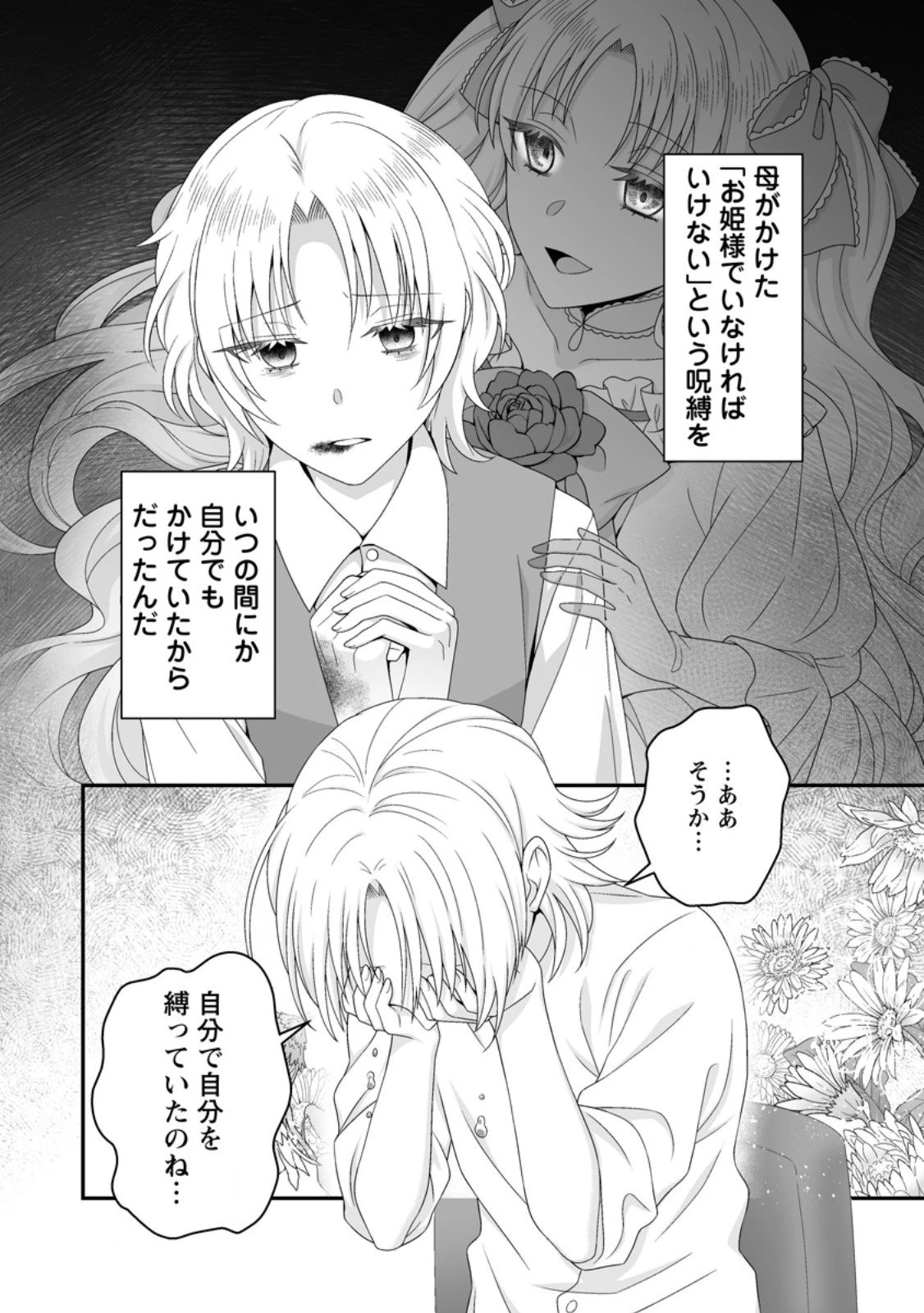 ずたぼろ令嬢は姉の元婚約者に溺愛される 第47.2話 - 6