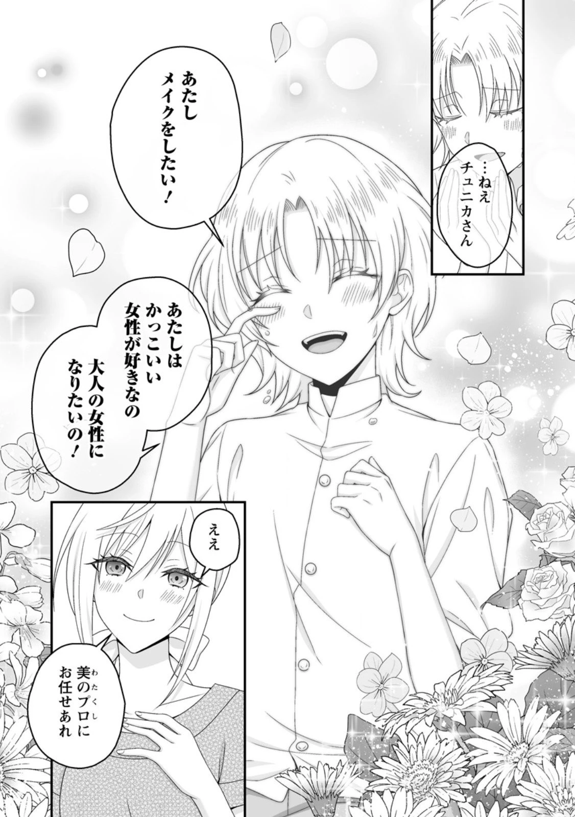 ずたぼろ令嬢は姉の元婚約者に溺愛される 第47.2話 - 7