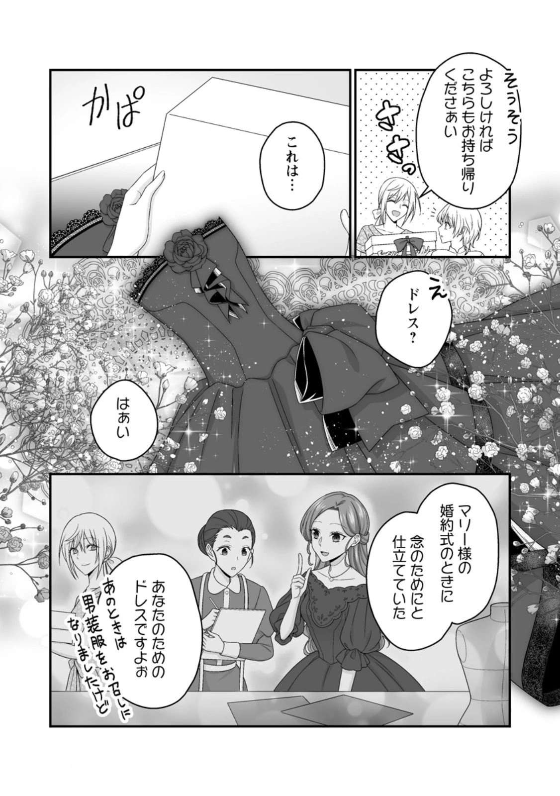 ずたぼろ令嬢は姉の元婚約者に溺愛される 第47.2話 - 10