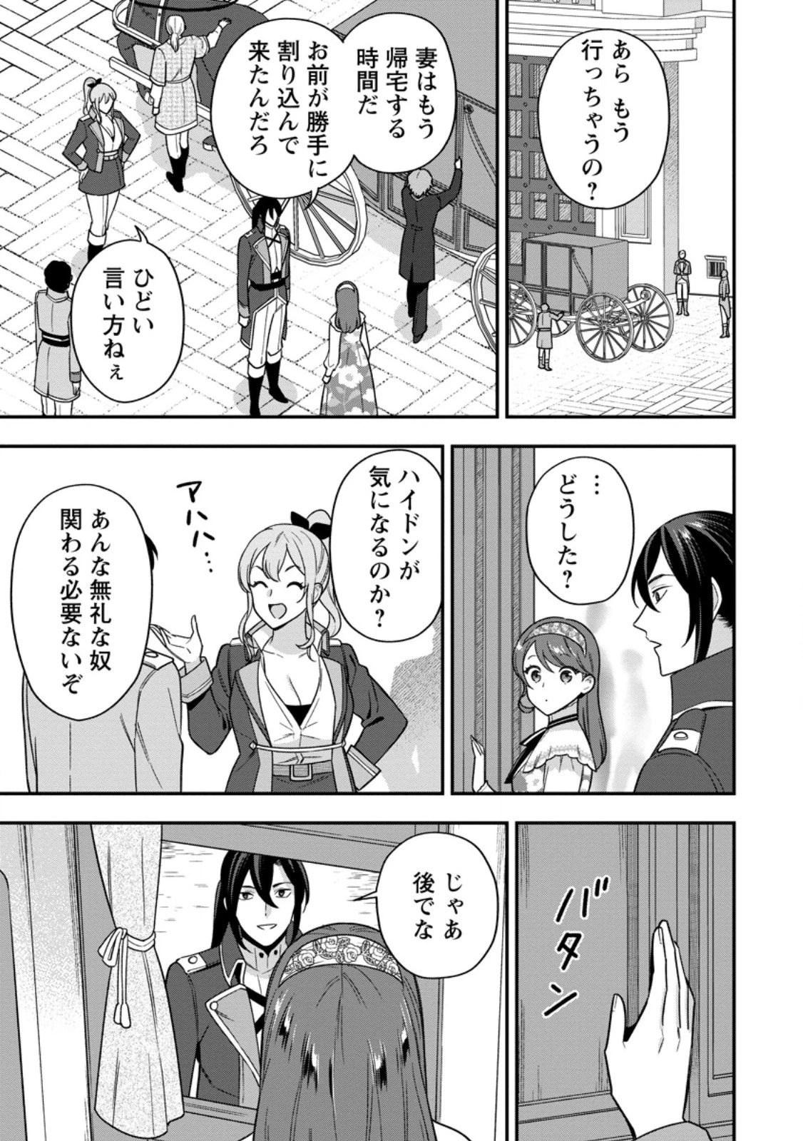 愛さないといわれましても 愛さないといわれましても 第30.2話 - 1