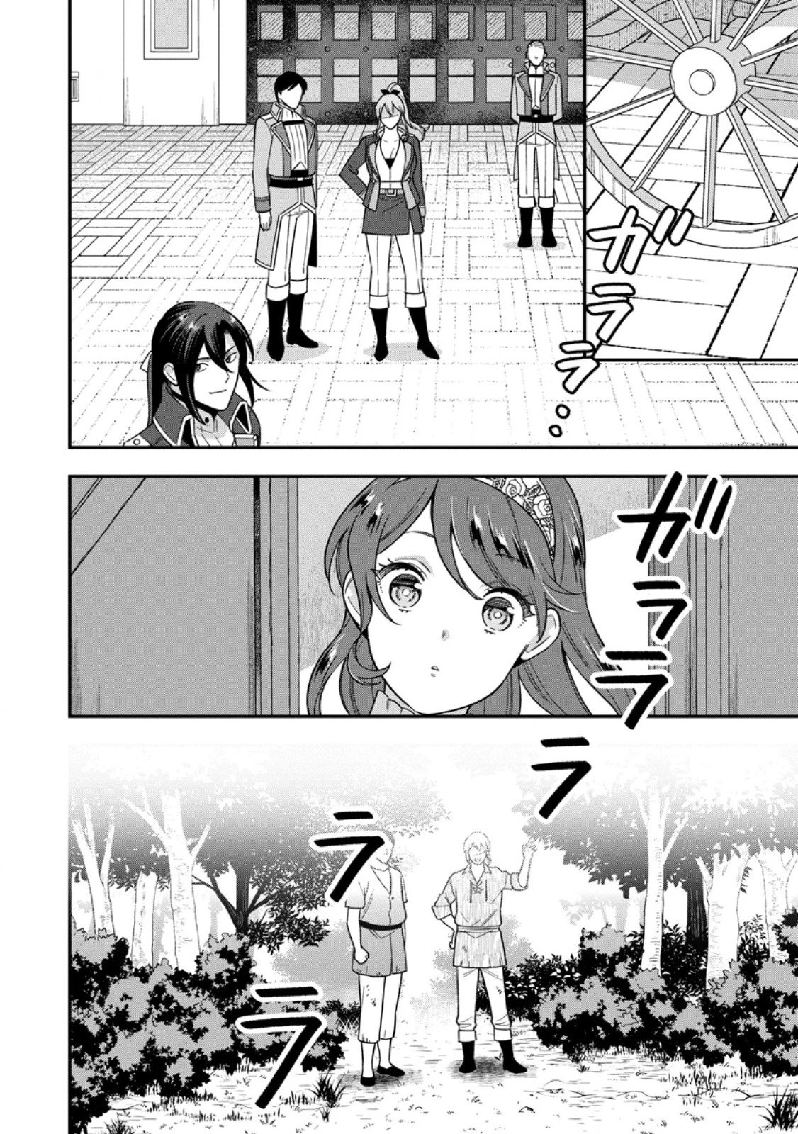 愛さないといわれましても 愛さないといわれましても 第30.2話 - 2