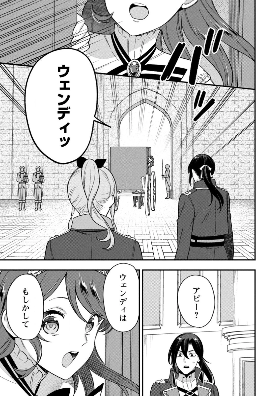 愛さないといわれましても 愛さないといわれましても 第30.2話 - 3