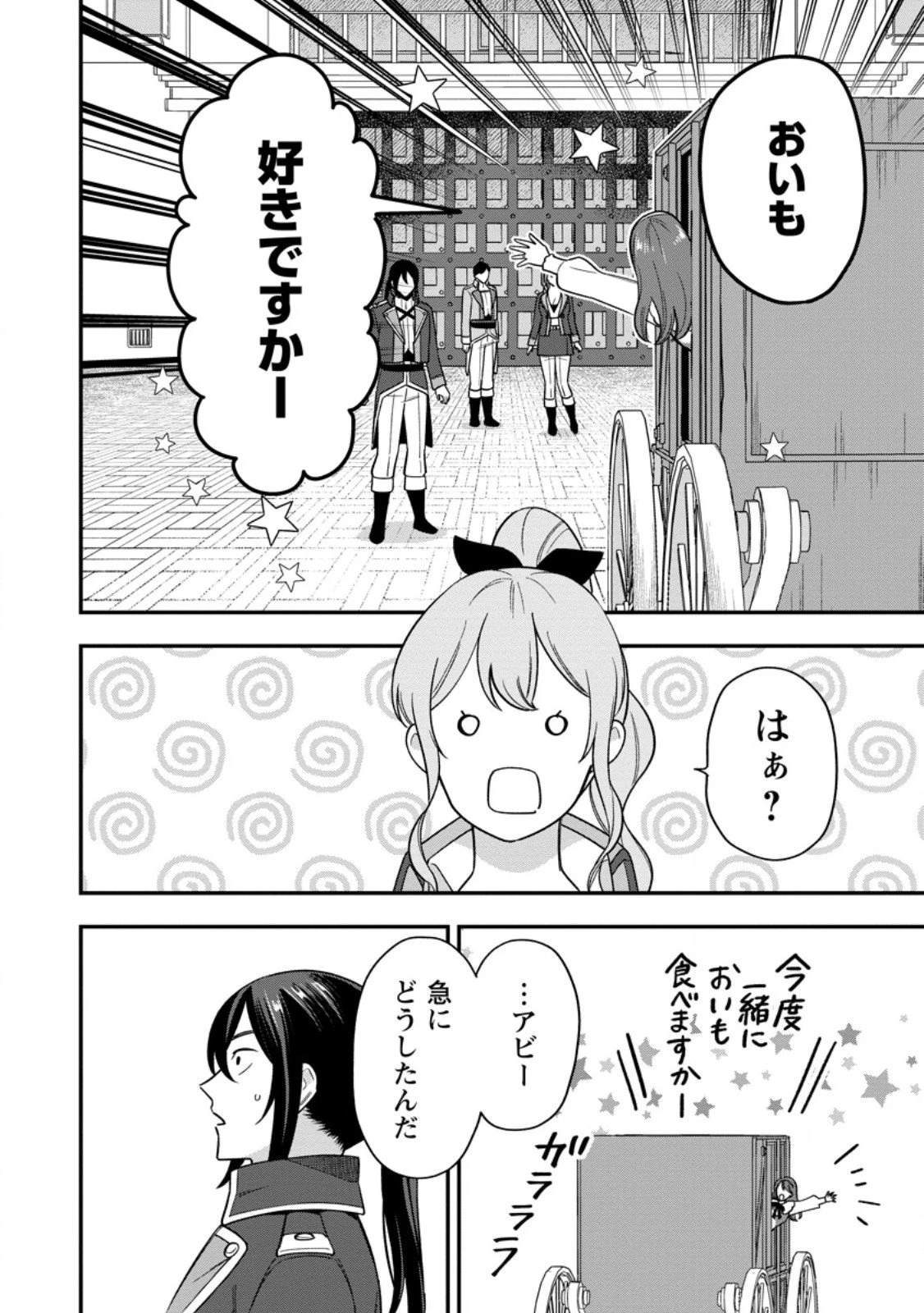 愛さないといわれましても 愛さないといわれましても 第30.2話 - 4