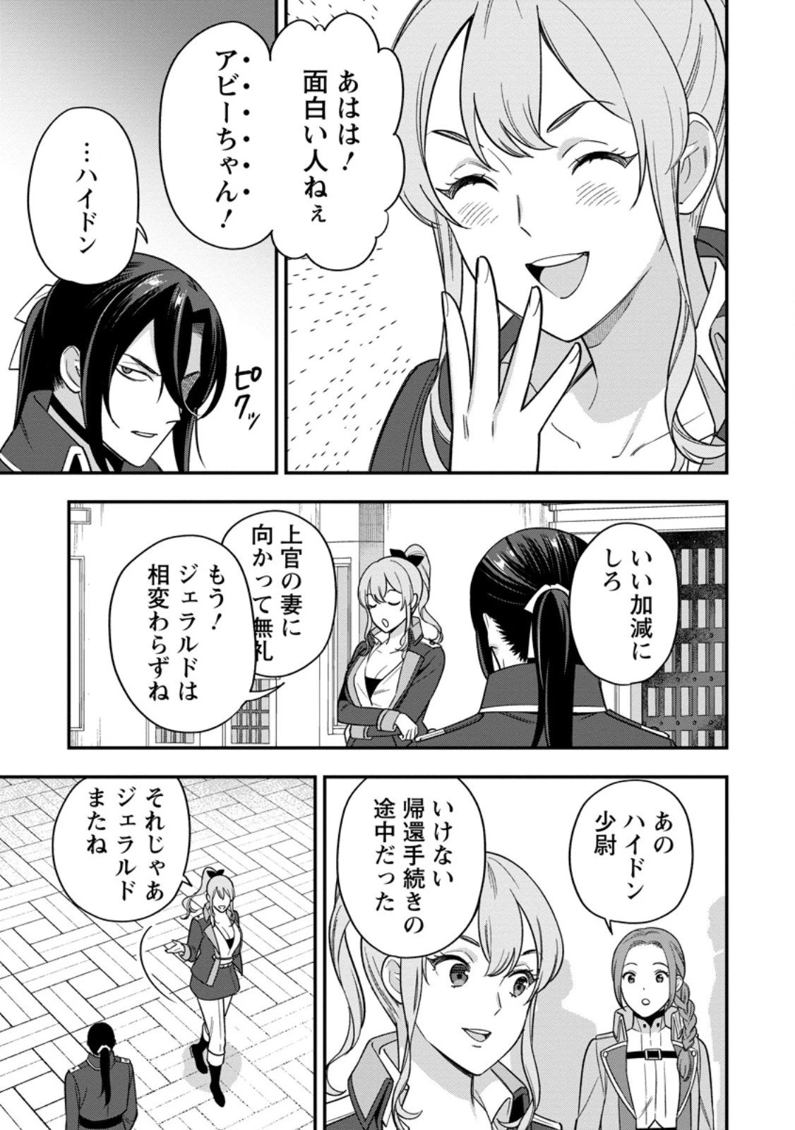 愛さないといわれましても 愛さないといわれましても 第30.2話 - 5