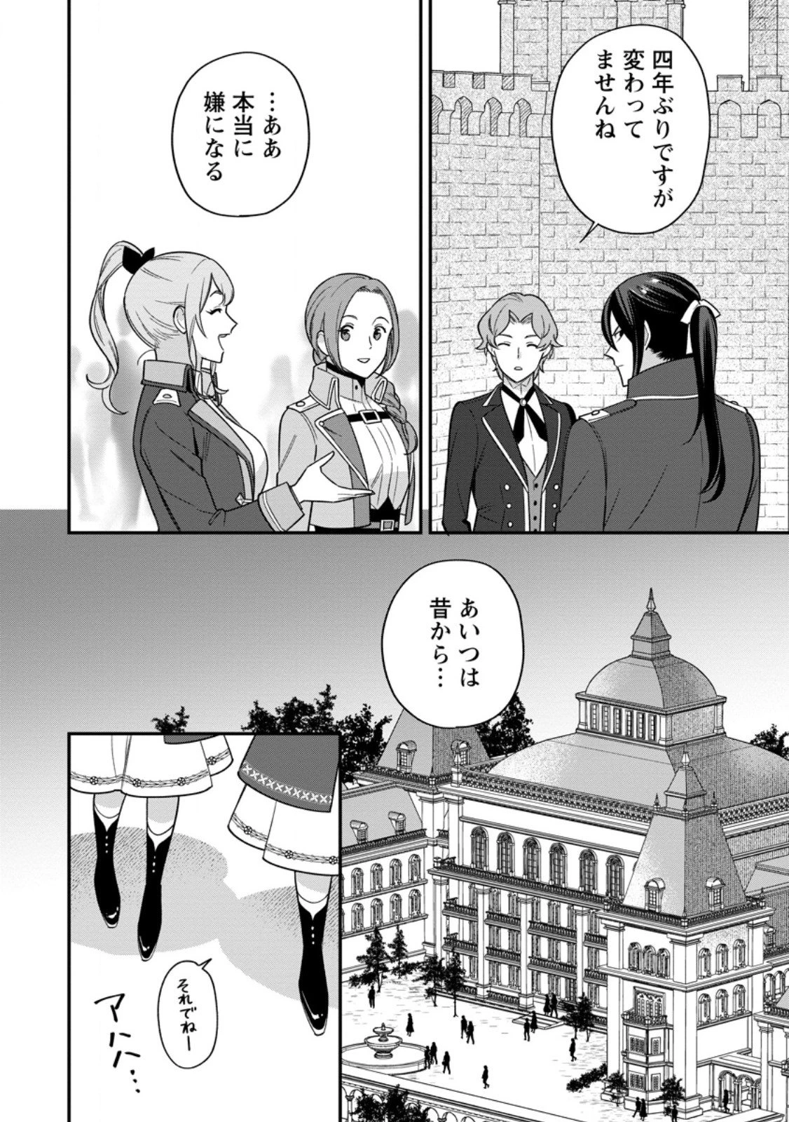 愛さないといわれましても 愛さないといわれましても 第30.2話 - 6