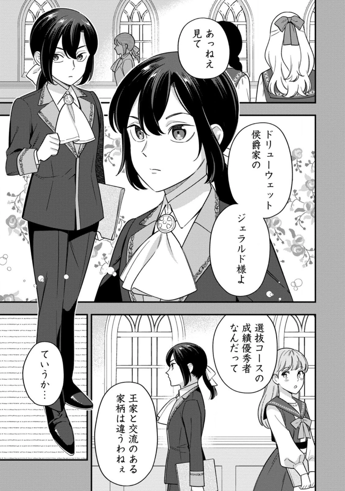 愛さないといわれましても 愛さないといわれましても 第30.2話 - 7