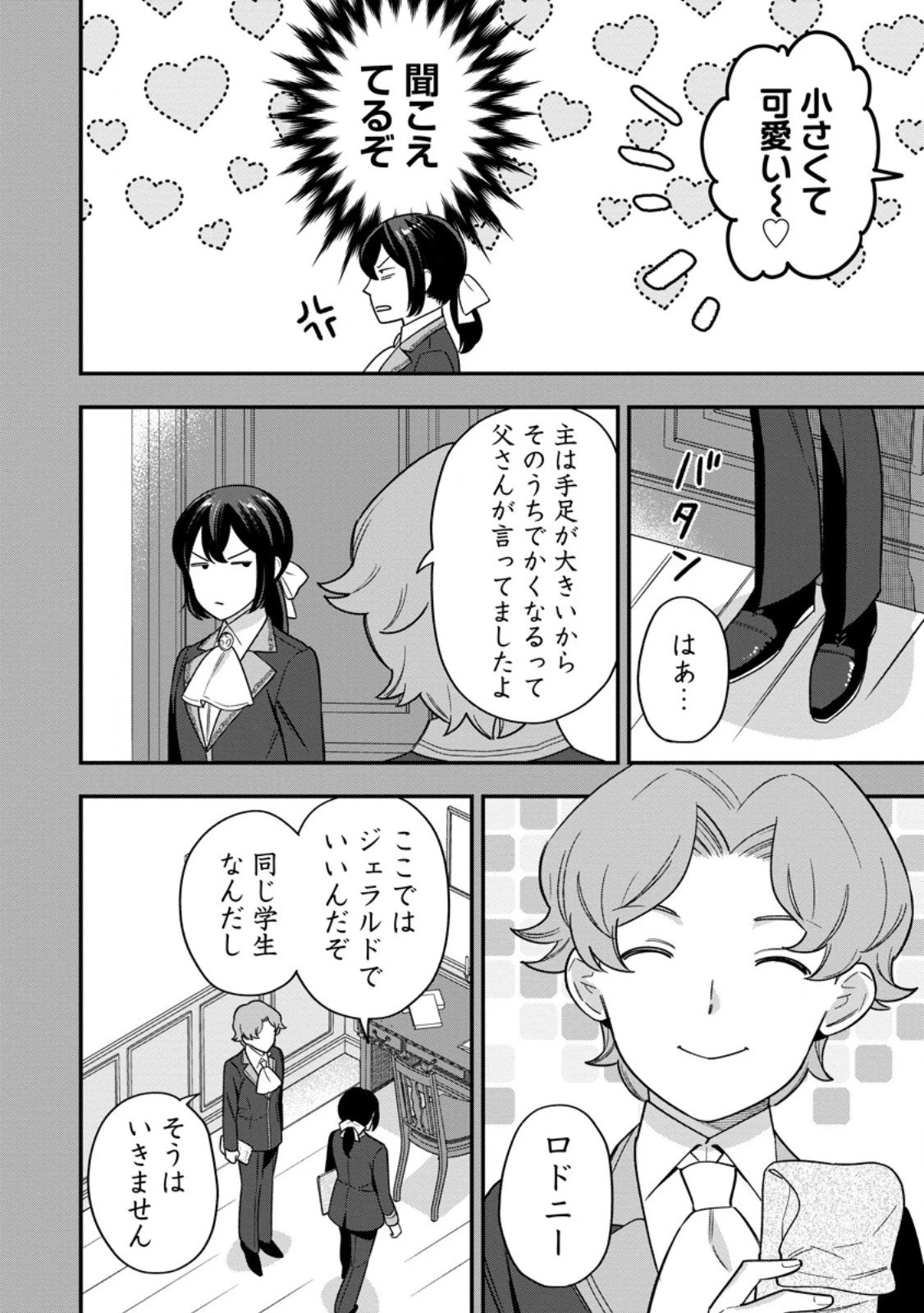 愛さないといわれましても 愛さないといわれましても 第30.2話 - 8