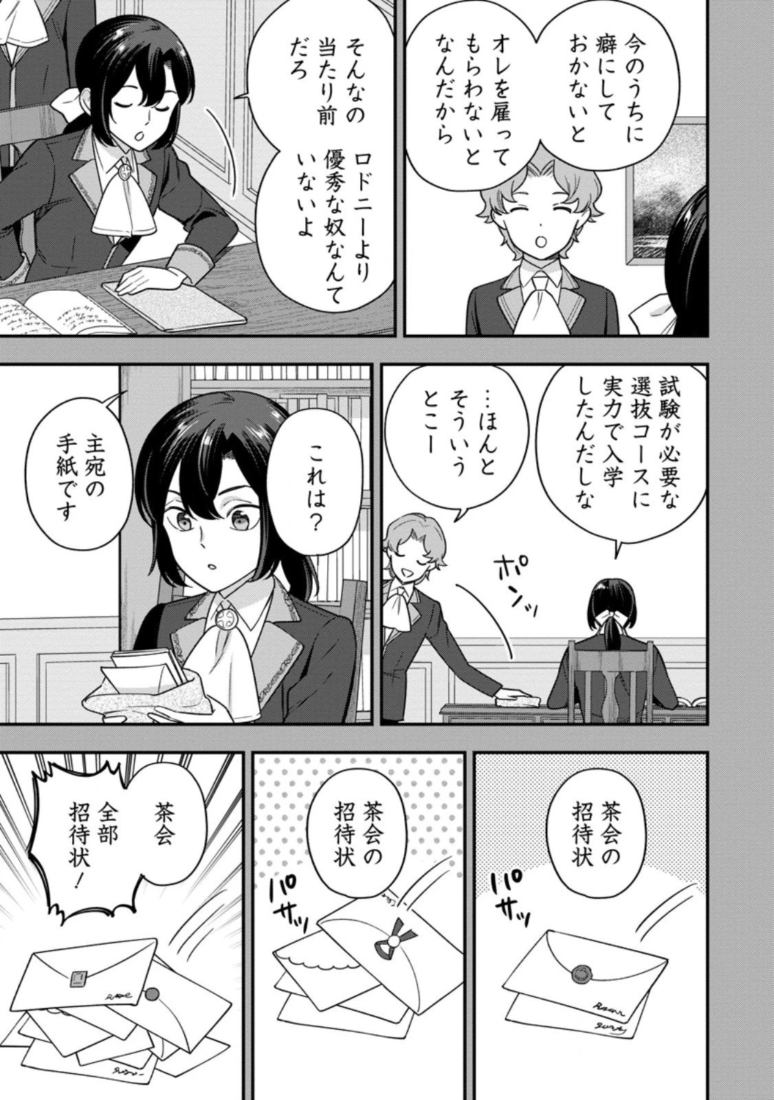 愛さないといわれましても 愛さないといわれましても 第30.2話 - 9