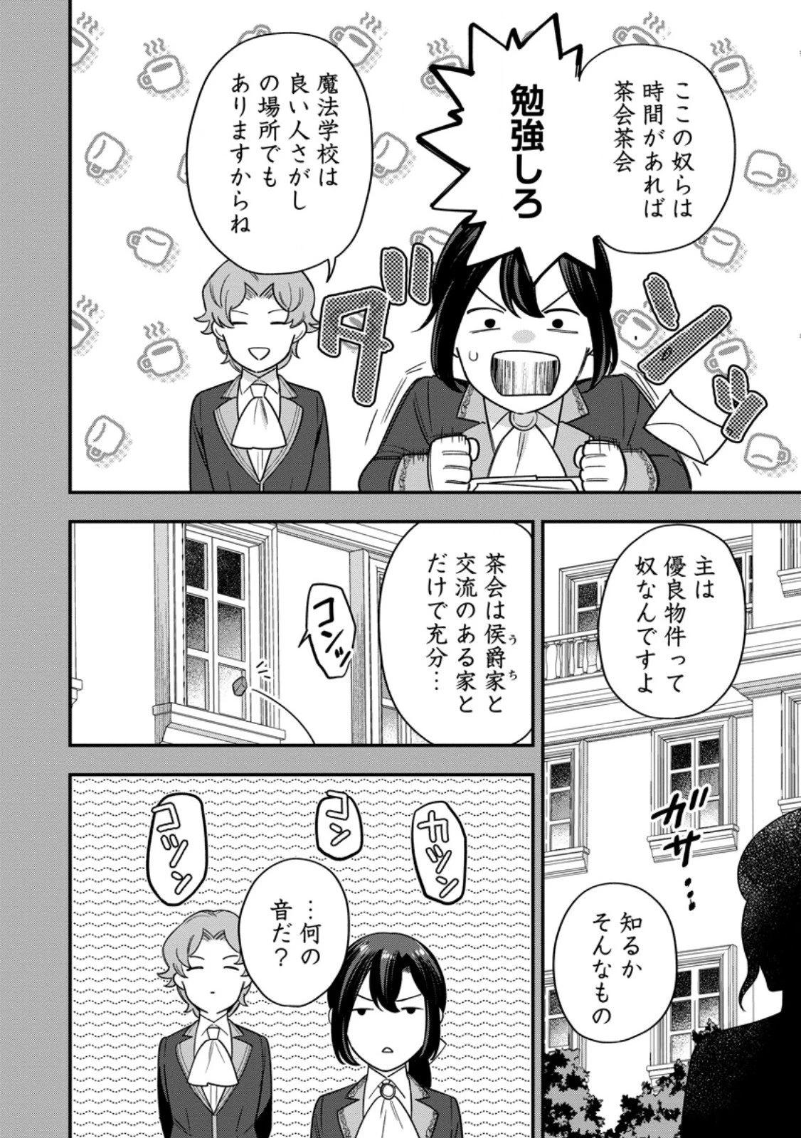 愛さないといわれましても 愛さないといわれましても 第30.2話 - 10