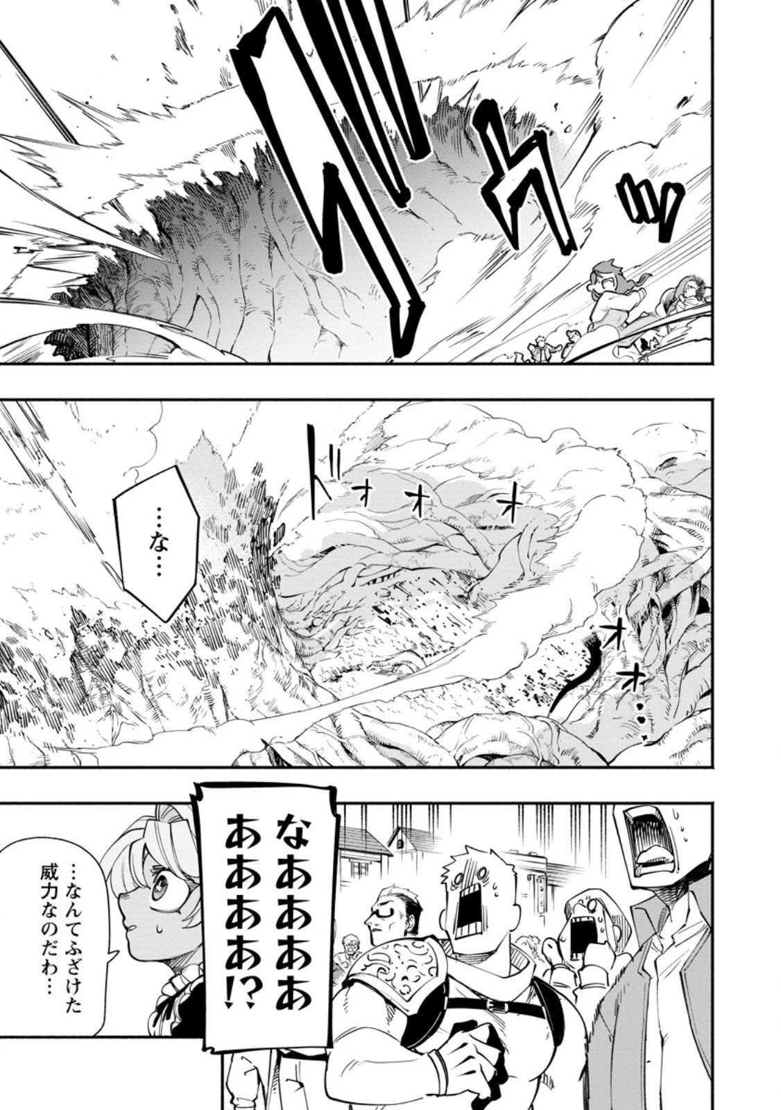 ポイントギフター《経験値分配能力者》の異世界最強ソロライフ～ブラックギルドから解放された男は万能最強職として無双する～ 第33.3話 - 5