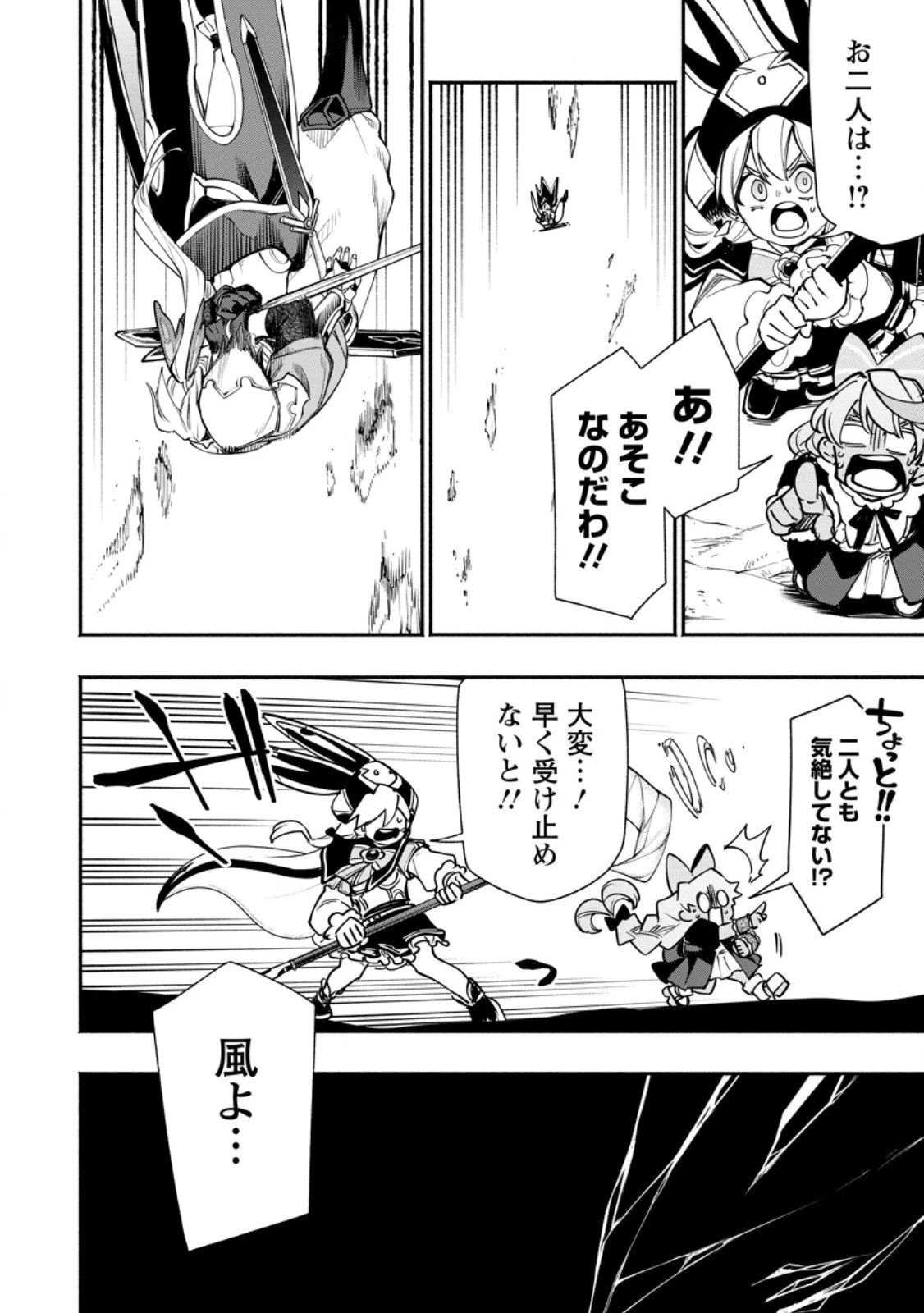 ポイントギフター《経験値分配能力者》の異世界最強ソロライフ～ブラックギルドから解放された男は万能最強職として無双する～ 第33.3話 - 6