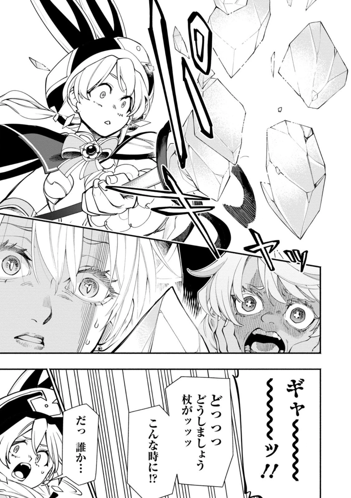 ポイントギフター《経験値分配能力者》の異世界最強ソロライフ～ブラックギルドから解放された男は万能最強職として無双する～ 第33.3話 - 7