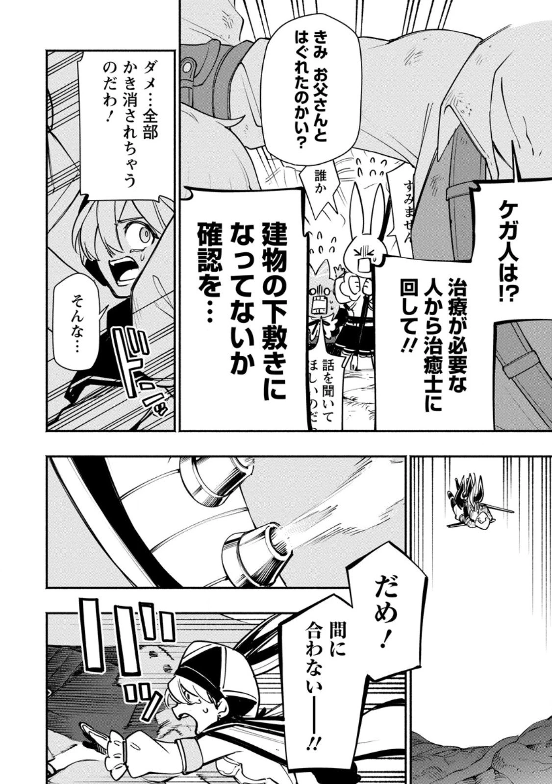 ポイントギフター《経験値分配能力者》の異世界最強ソロライフ～ブラックギルドから解放された男は万能最強職として無双する～ 第33.3話 - 8