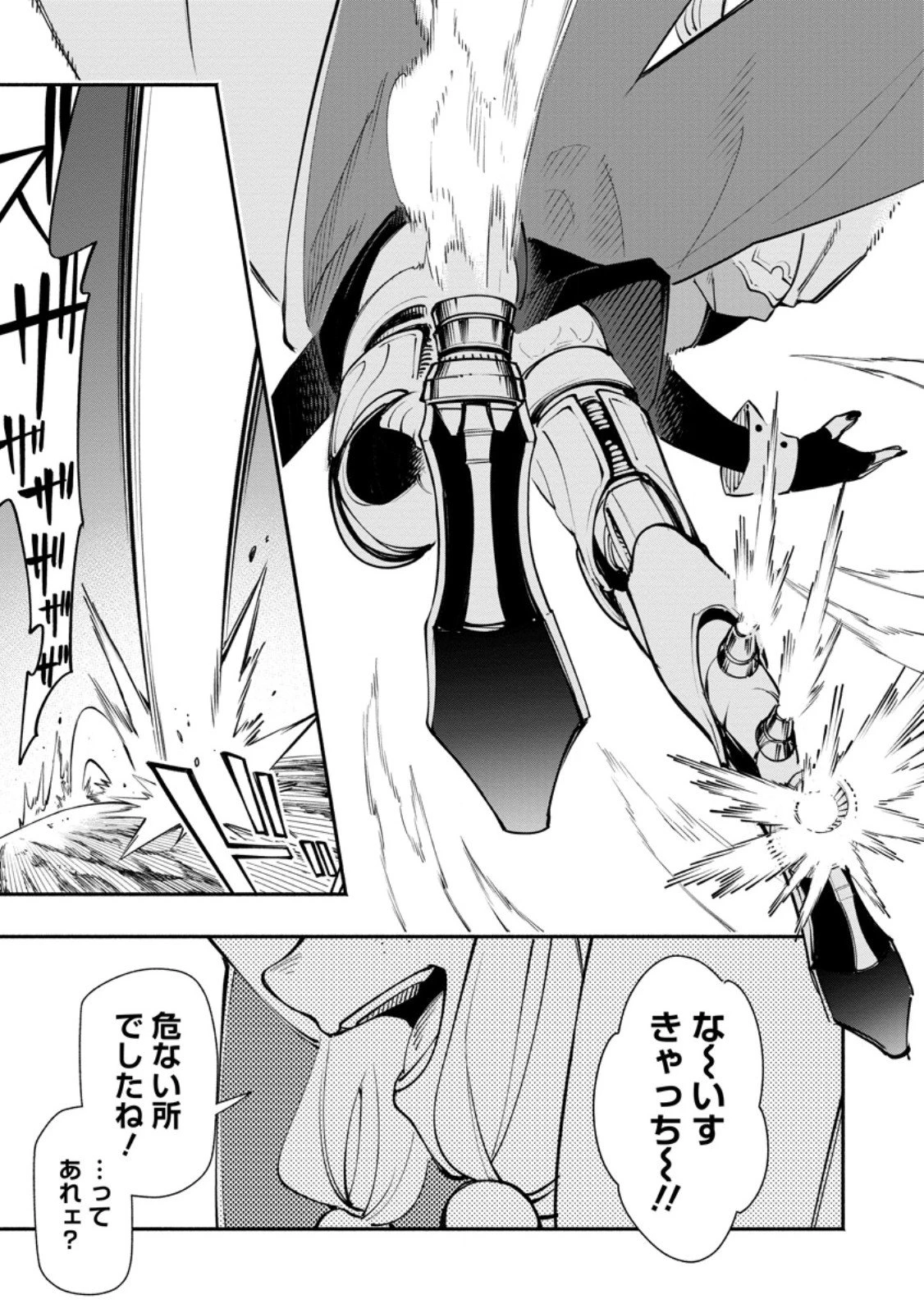 ポイントギフター《経験値分配能力者》の異世界最強ソロライフ～ブラックギルドから解放された男は万能最強職として無双する～ 第33.3話 - 9