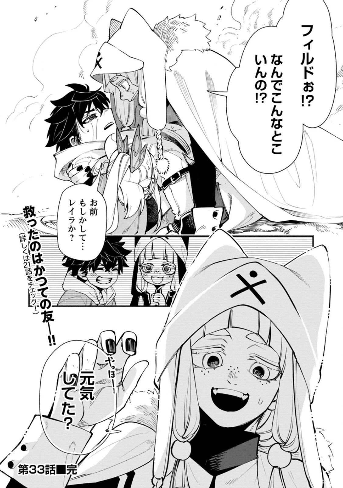 ポイントギフター《経験値分配能力者》の異世界最強ソロライフ～ブラックギルドから解放された男は万能最強職として無双する～ 第33.3話 - 10