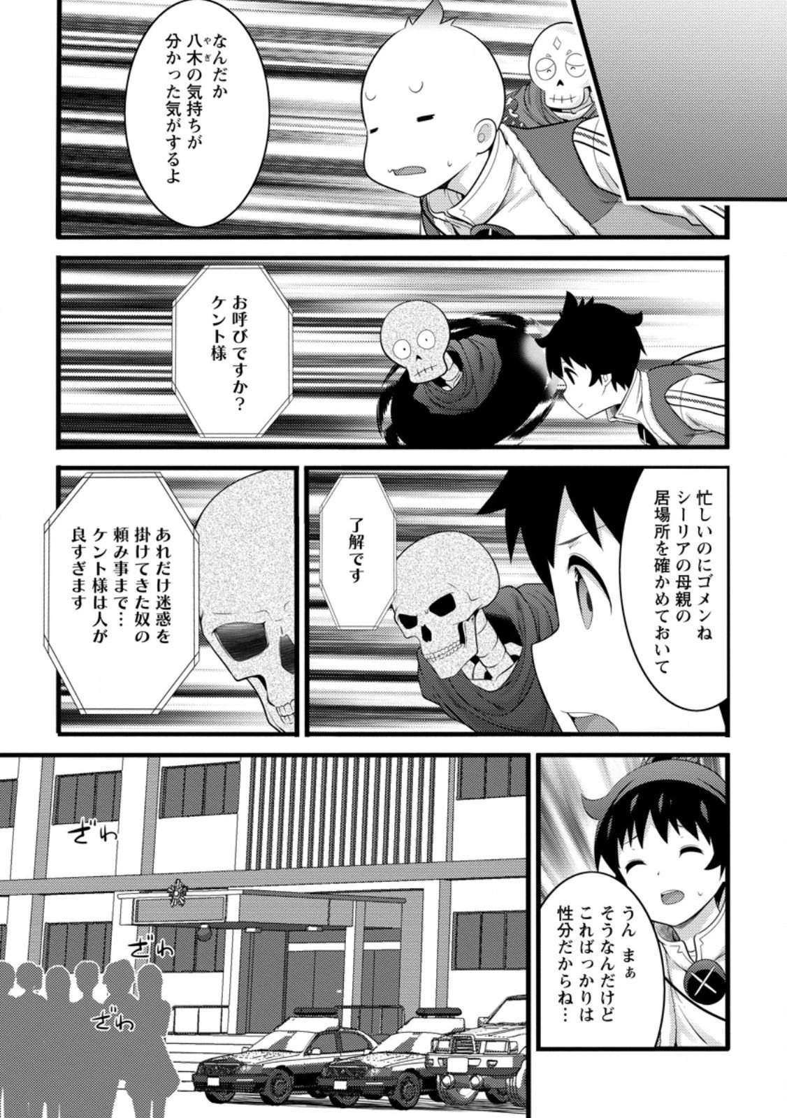 ハズレ判定から始まったチート魔術士生活 第55.2話 - 2