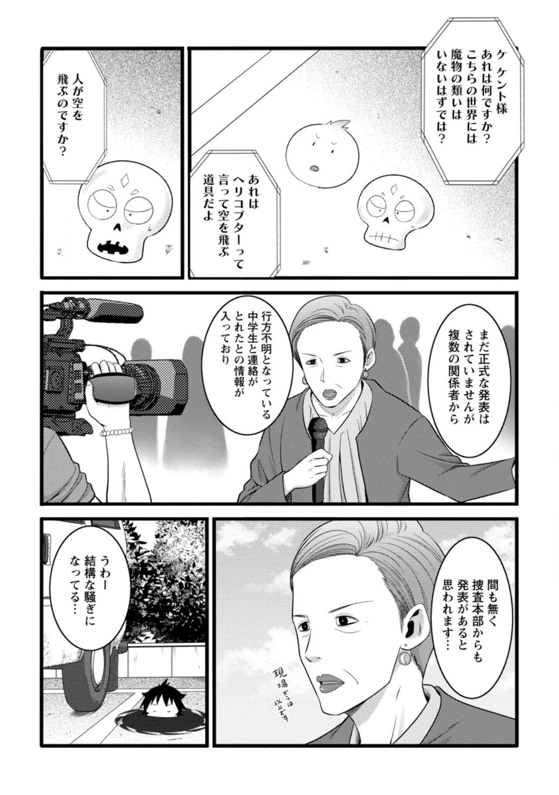 ハズレ判定から始まったチート魔術士生活 第55.2話 - 4