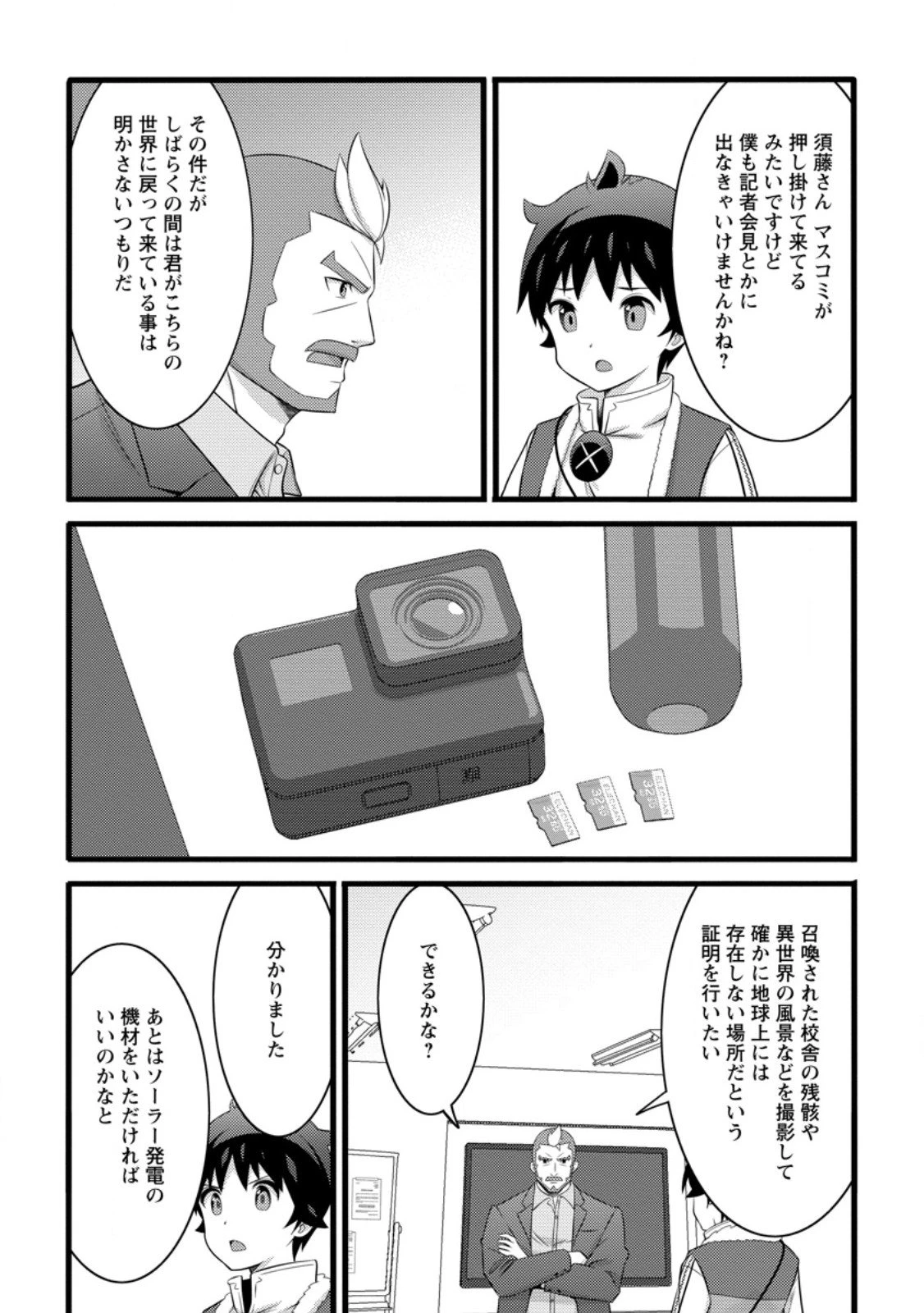 ハズレ判定から始まったチート魔術士生活 第55.2話 - 7