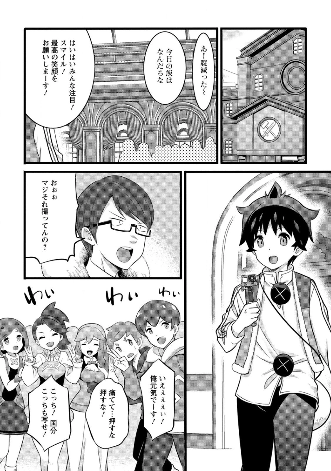 ハズレ判定から始まったチート魔術士生活 第55.2話 - 8