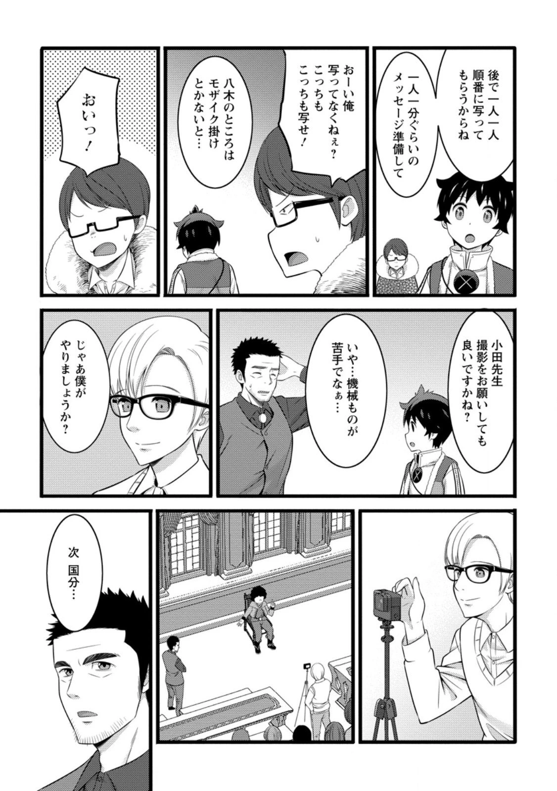 ハズレ判定から始まったチート魔術士生活 第55.2話 - 9