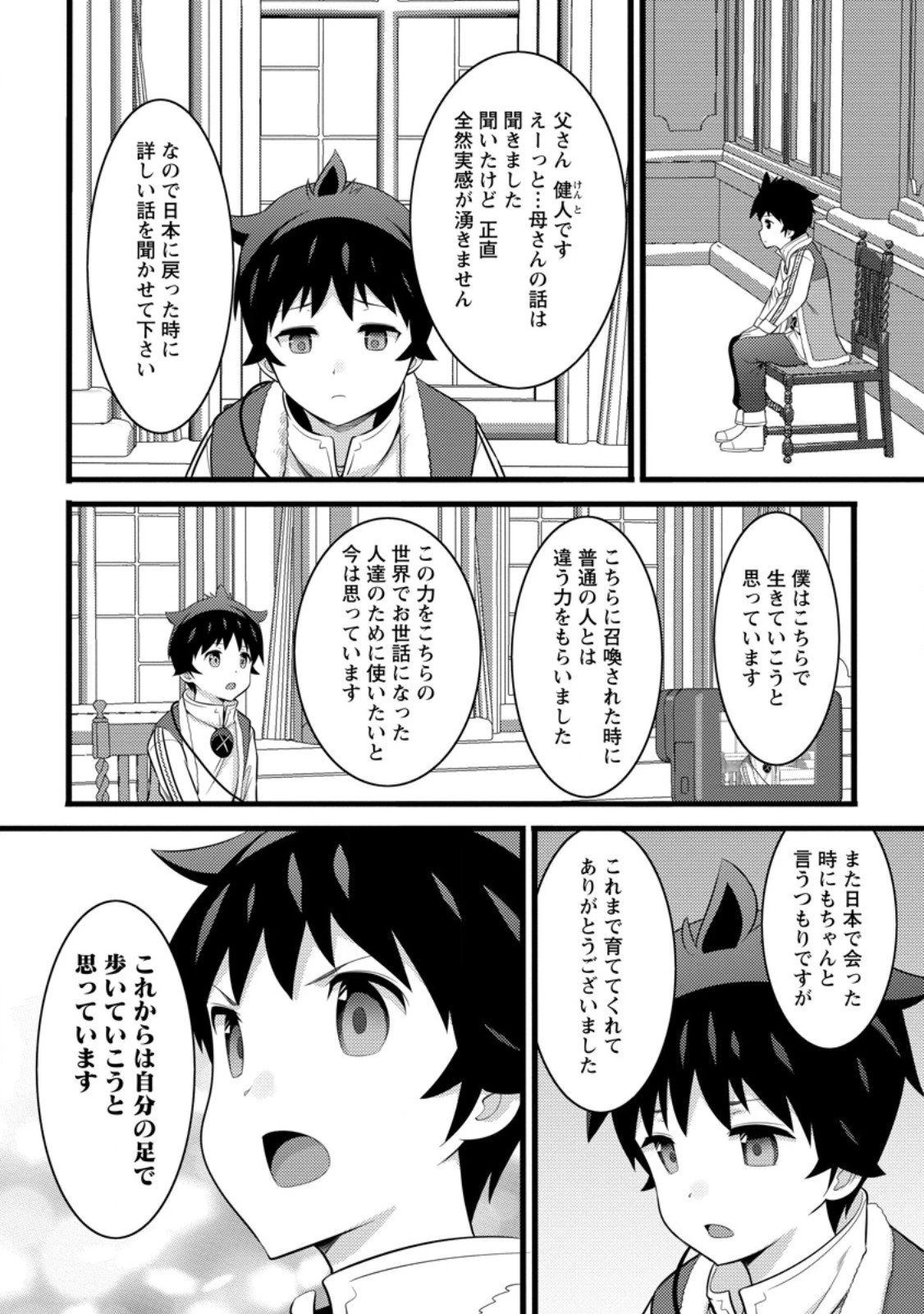 ハズレ判定から始まったチート魔術士生活 第55.2話 - 10